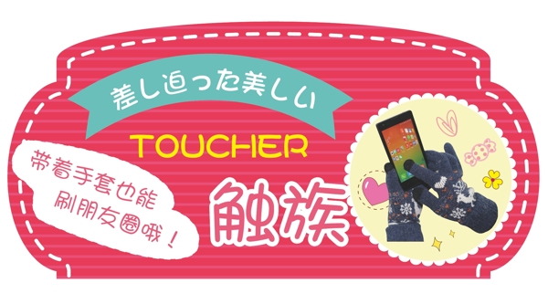 觸控手套