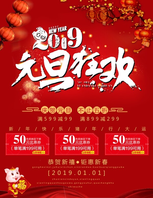 元旦快樂海報banner學(xué)習(xí)樣板