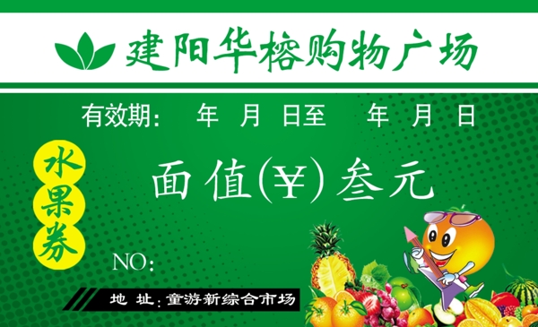 水果券圖片