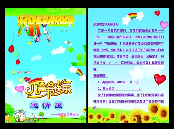 邀請(qǐng)函圖片