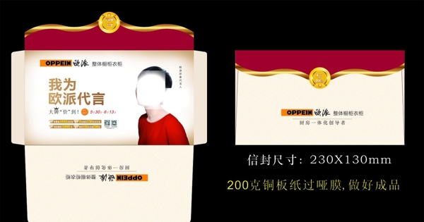歐派信封圖片