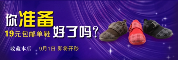 淘寶男鞋海報