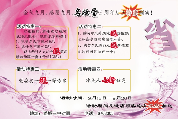 名妝堂活動(dòng)宣傳單圖片
