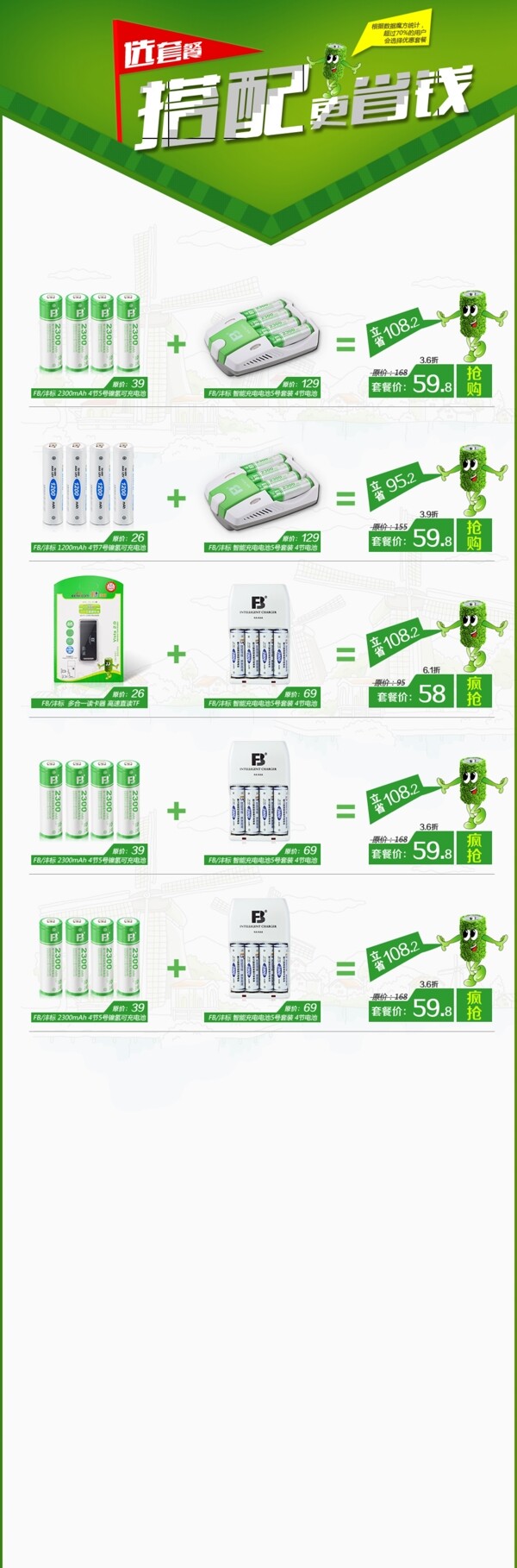 電池網(wǎng)店促銷海報(bào)套餐