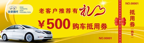 北京现代汽车优惠券