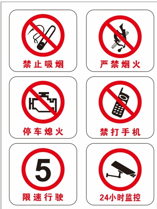 禁止吸煙
