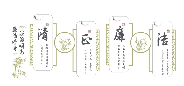廉政文化