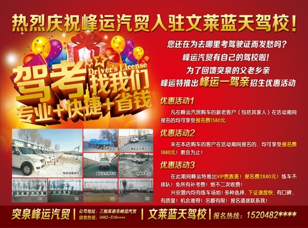 駕校宣傳單