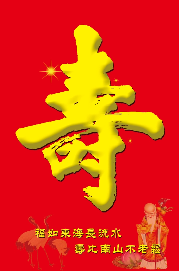 壽宴圖片
