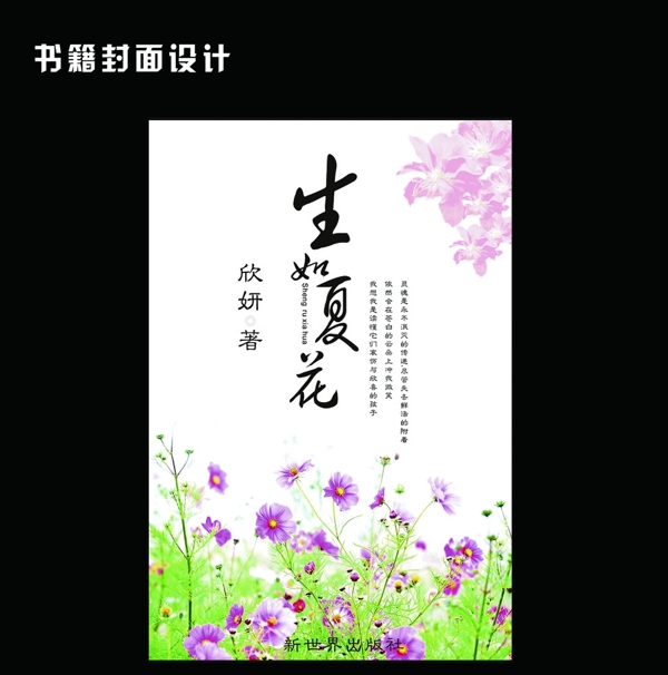 生如夏花圖片