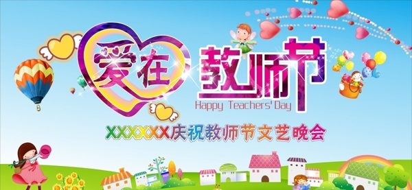 愛在教師節(jié)