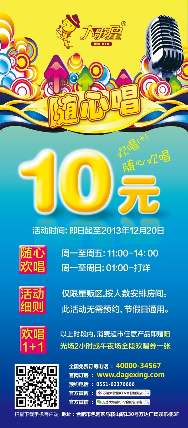 KTV活動展架