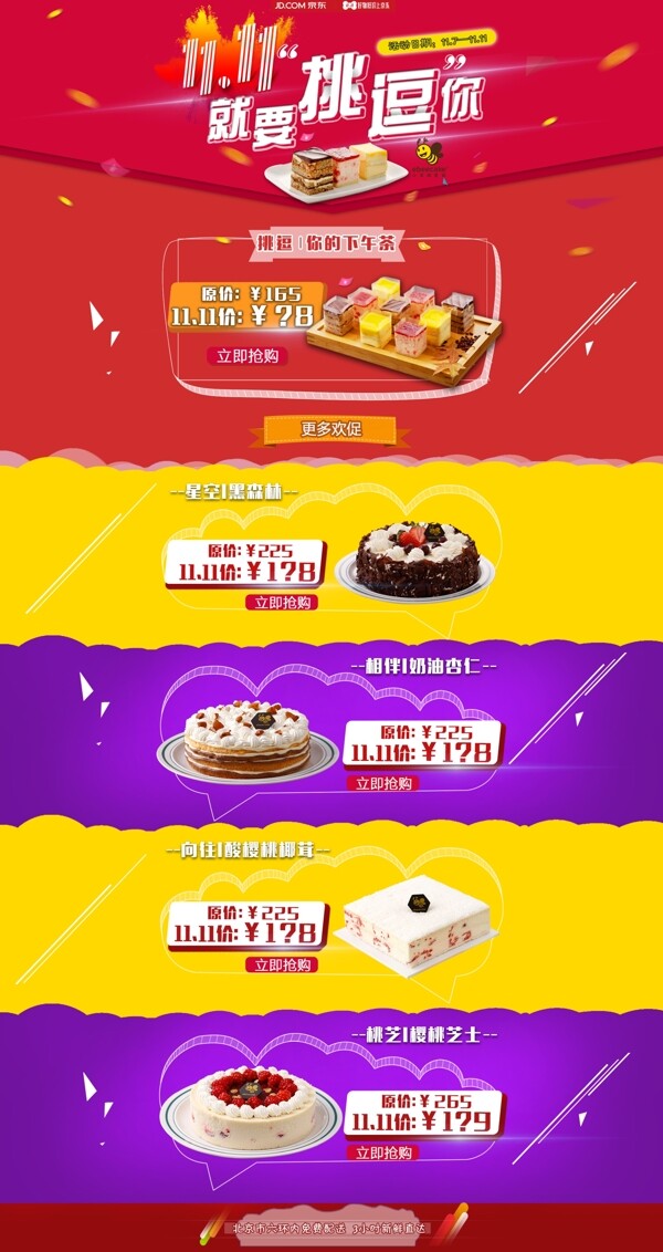 京東11.11活動(dòng)
