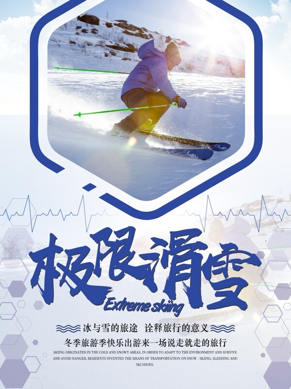 简约风极限滑雪海报