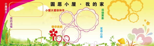 心愿小屋圖片