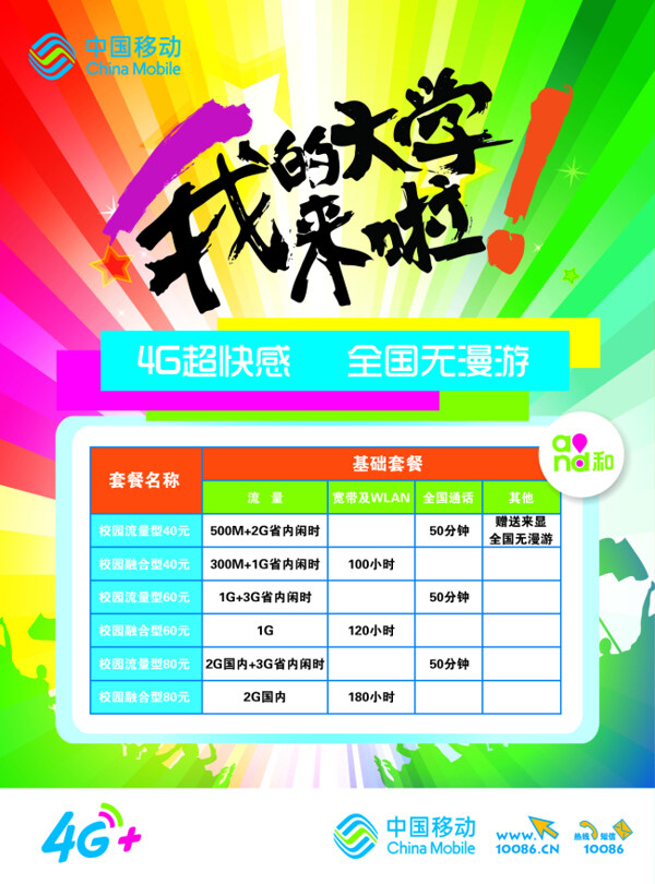 校園迎新