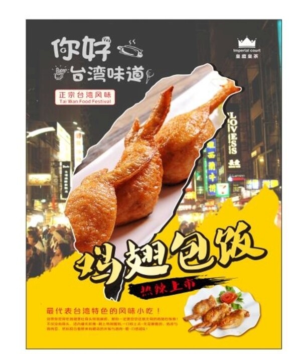 美食海報(bào)