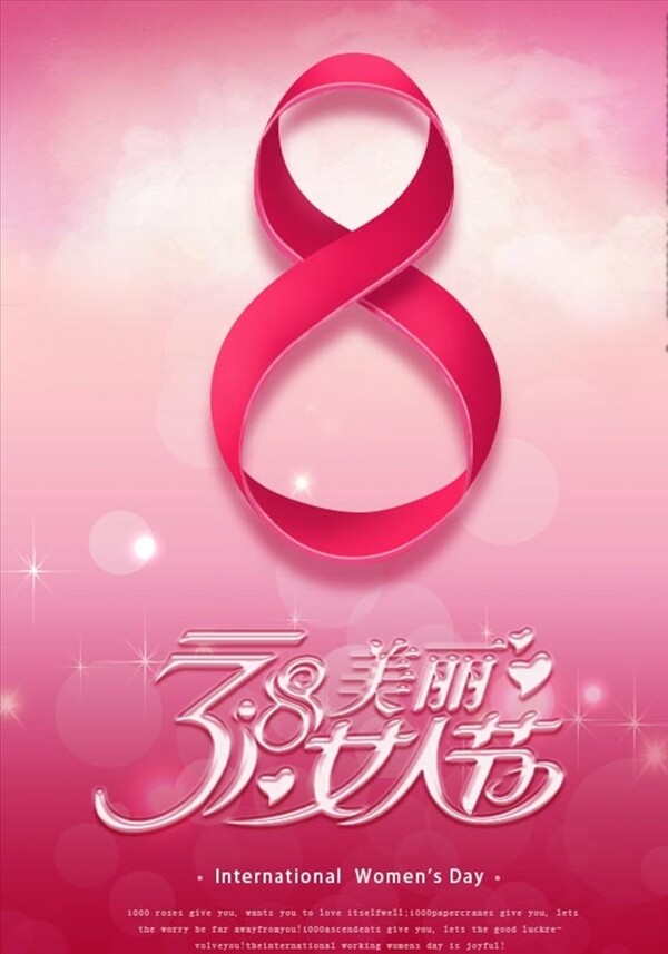 3.8婦女節(jié)