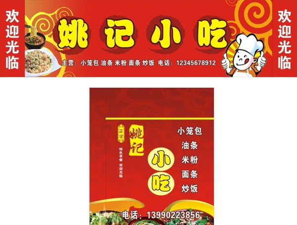 小吃店招