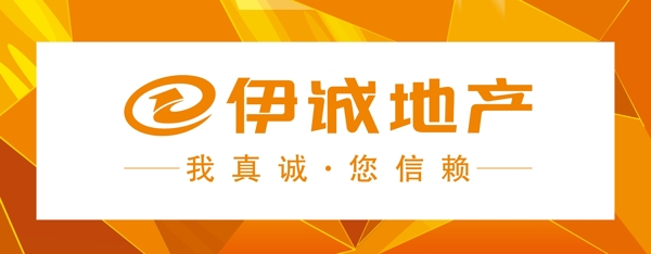 伊誠地產(chǎn)logo圖片