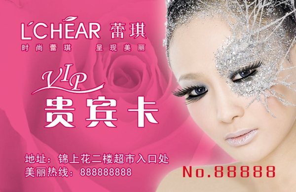 美容貴賓卡圖片