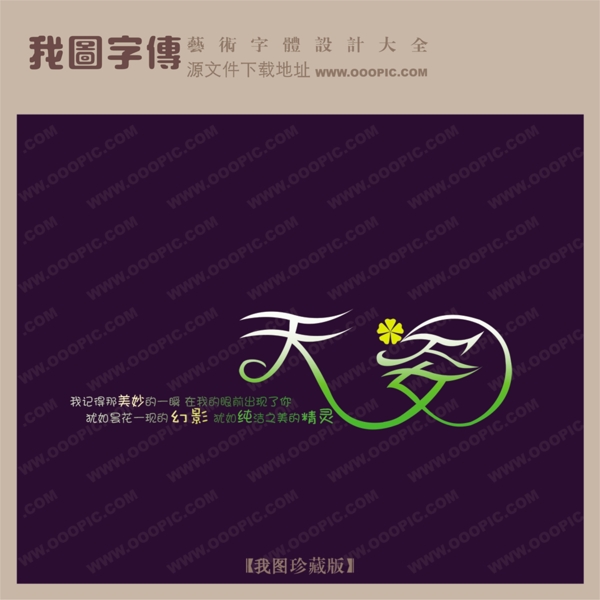 天姿
