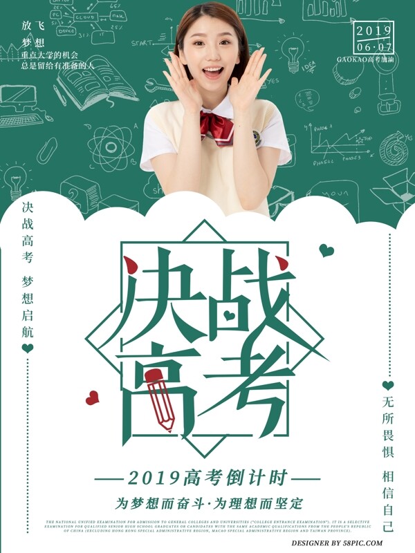 簡約版決戰(zhàn)高考海報
