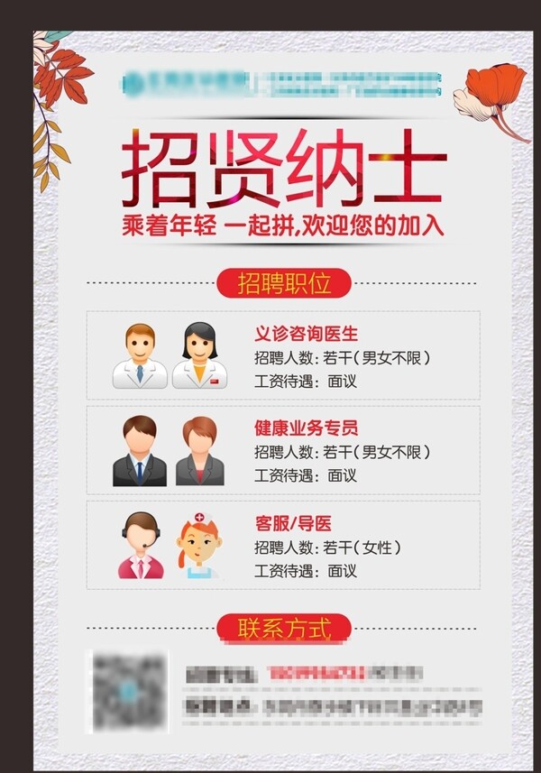 招聘