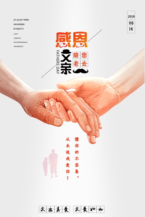 父親節(jié)