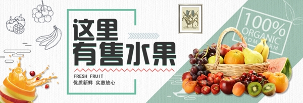 網(wǎng)頁輪播水果banner圖