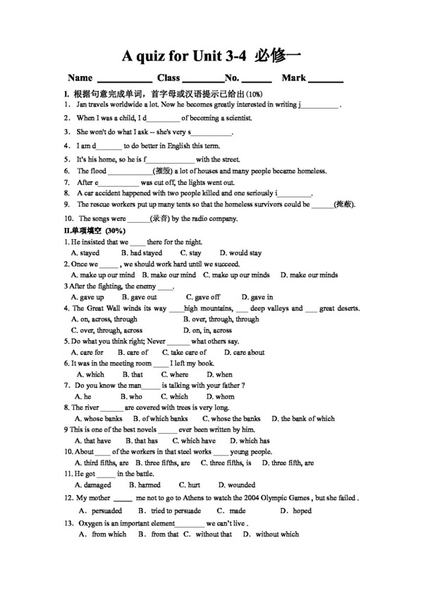 英語人教版必修一U34單元測試