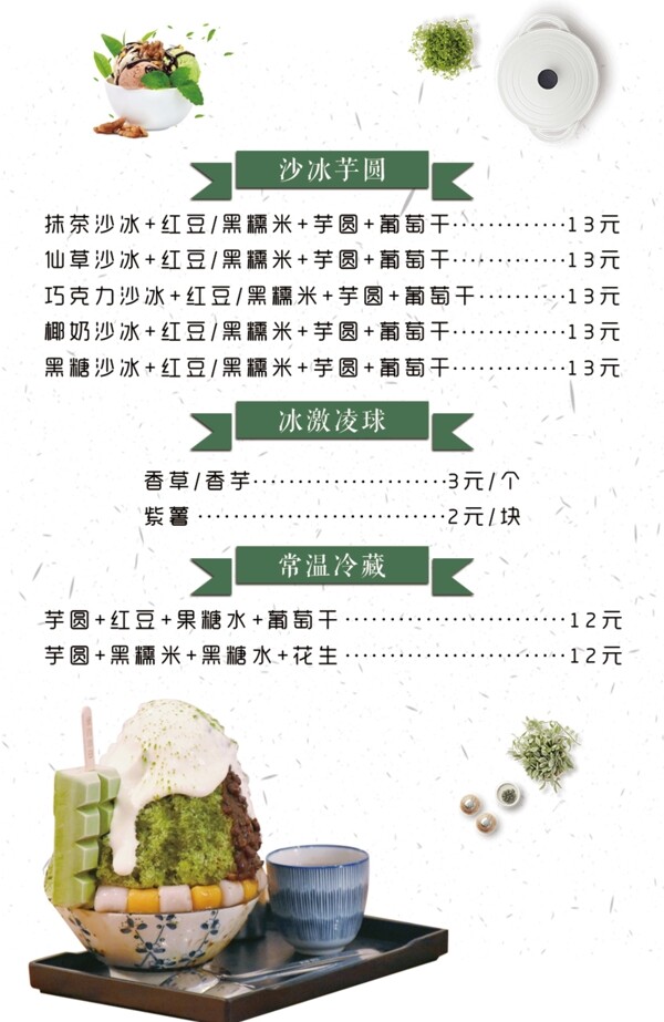 甜品菜單