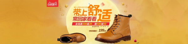 鞋子中秋海報(bào)
