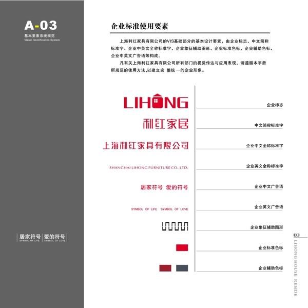 家具利紅家具VIS矢量CDR文件VI設(shè)計(jì)VI寶典