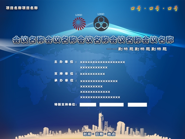 蓝色商务会议投影图PSD可替换分层