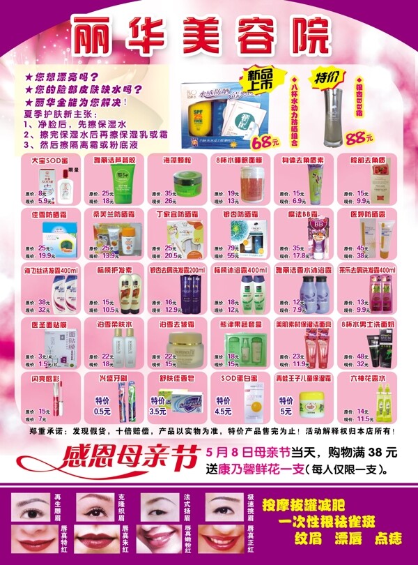 美容院宣傳單圖片