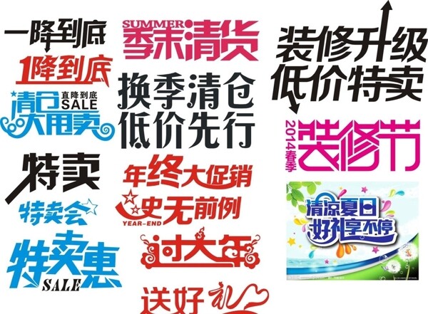 清倉特賣