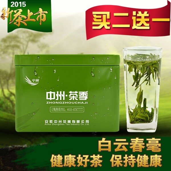 茶葉淘寶設(shè)計