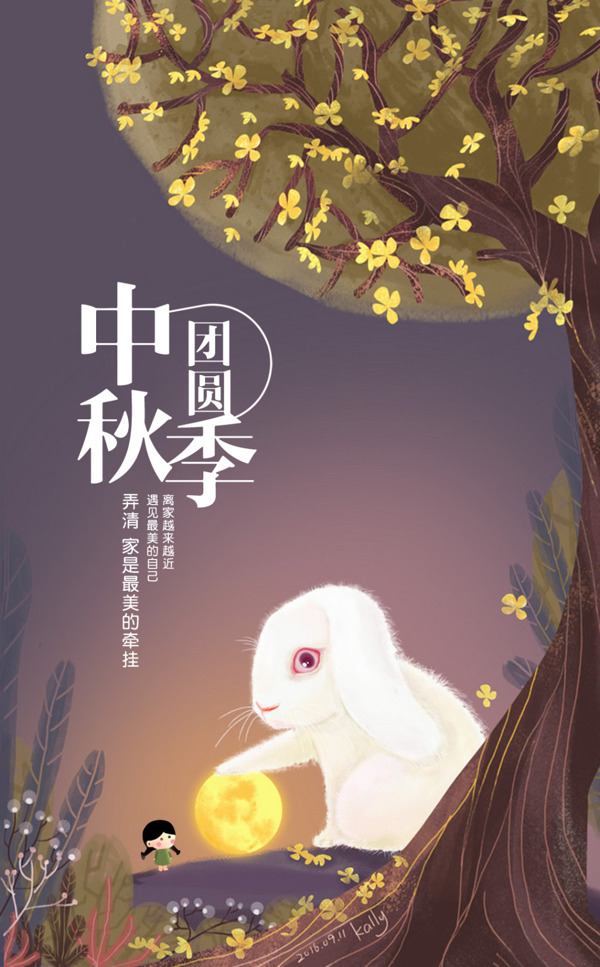 中秋国庆团圆节日插画海报