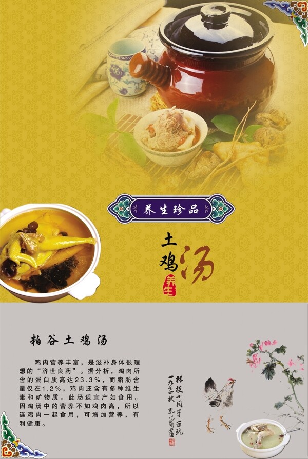土雞湯
