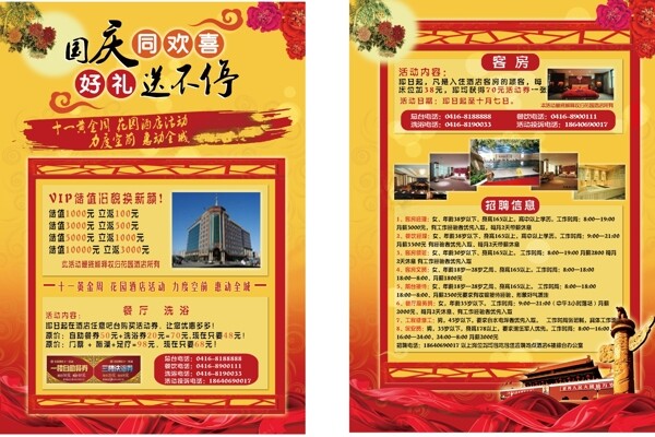 國慶傳單