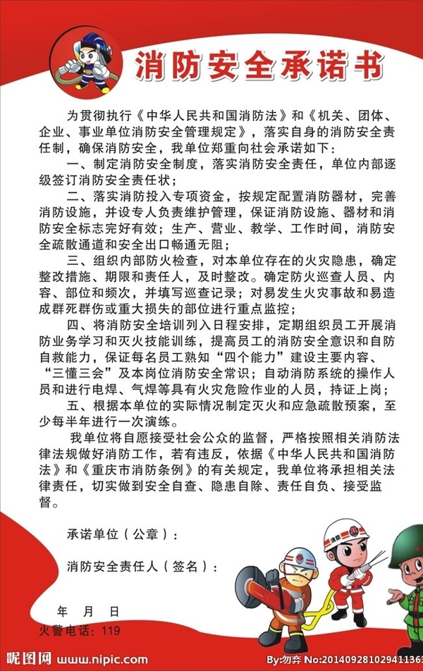 消防安全圖片
