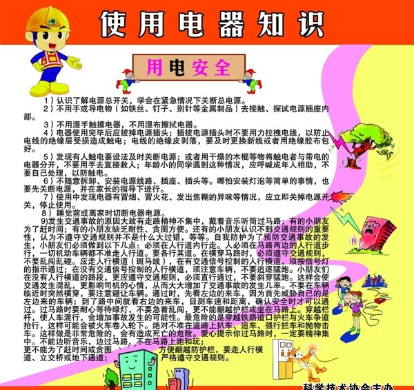 學校展板圖片