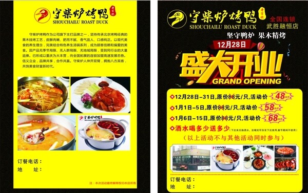 守柴爐烤鴨