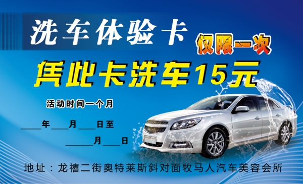 洗車體驗卡