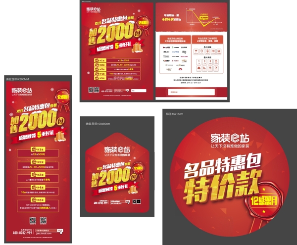 家裝e站12月年終活動(dòng)