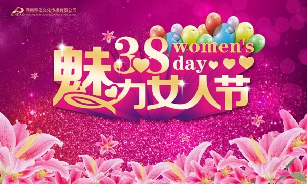 38魅力女人节促销海报psd素材