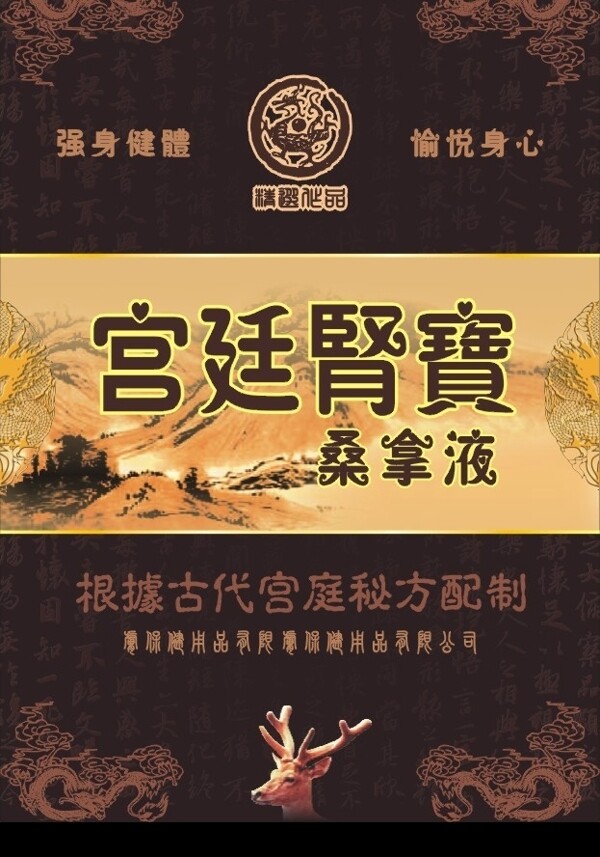 宮廷腎寶圖片