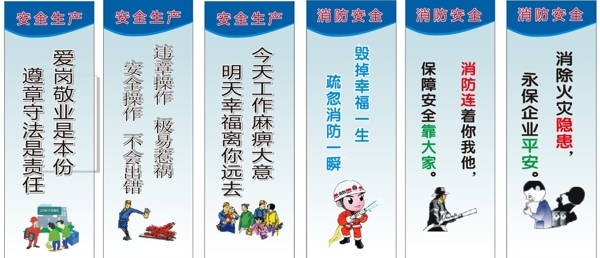 消防安全標(biāo)語