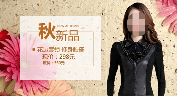 秋季新品